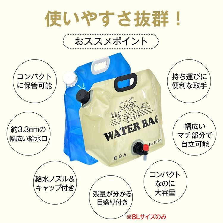 ウォーターバッグ