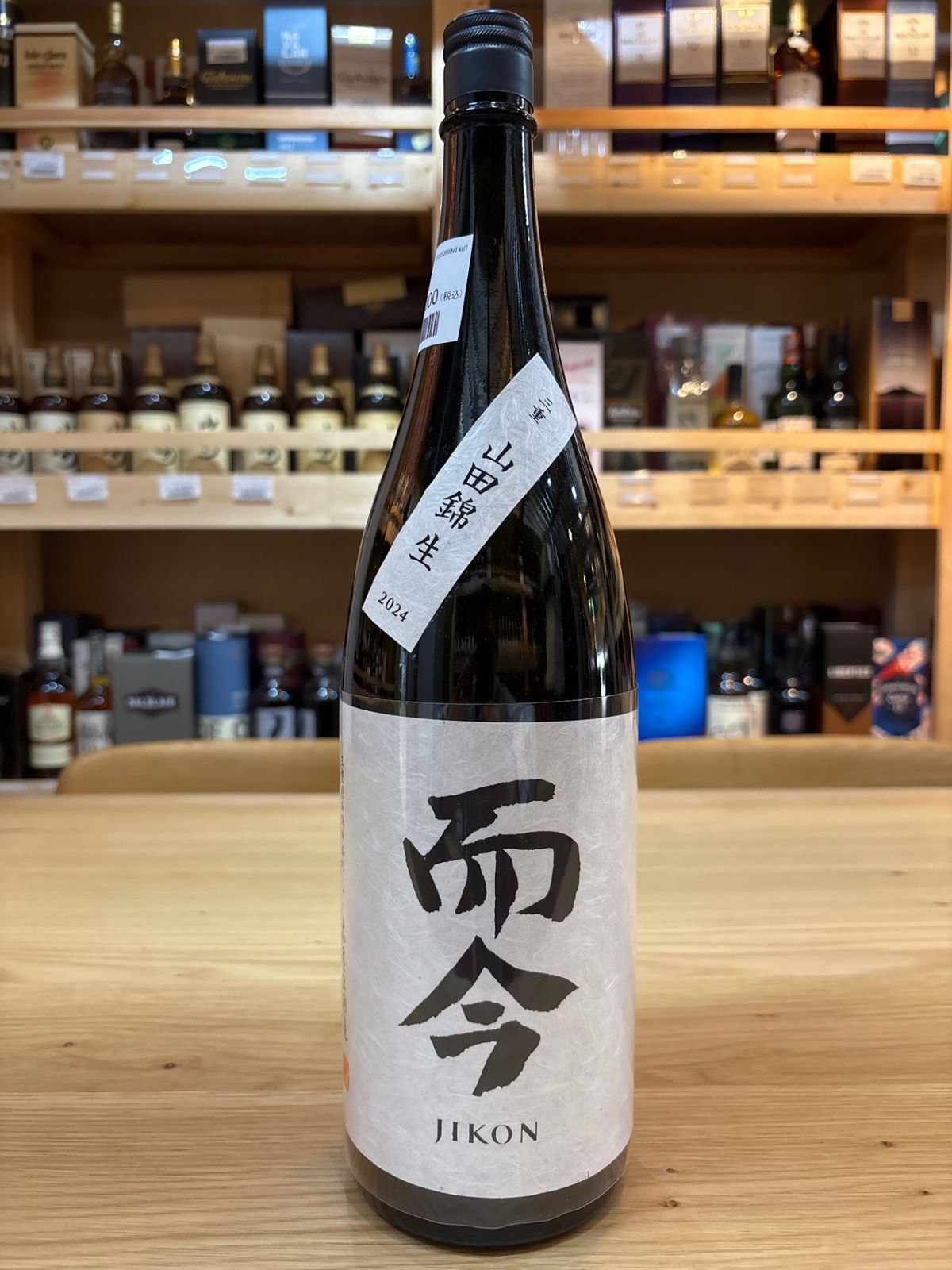 而今　JIKON 日本酒 山田錦　生　1800ml 而今 1800ml 而今純米吟釀山田錦火入れ1800ml