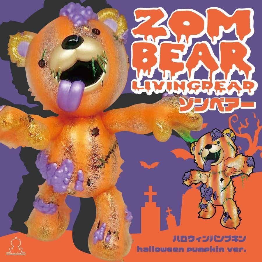 ソフビ　ゾンベアー　undead jelly ソフビ ゾンベアー undead jelly - メルカリ