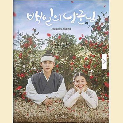 EXO D.O. ギョンス 100日の郎君様 生写真 ドラマ 100日の郎君様 フォトエッセイ EXO ト・ギョンス(D.O.)＆ナム