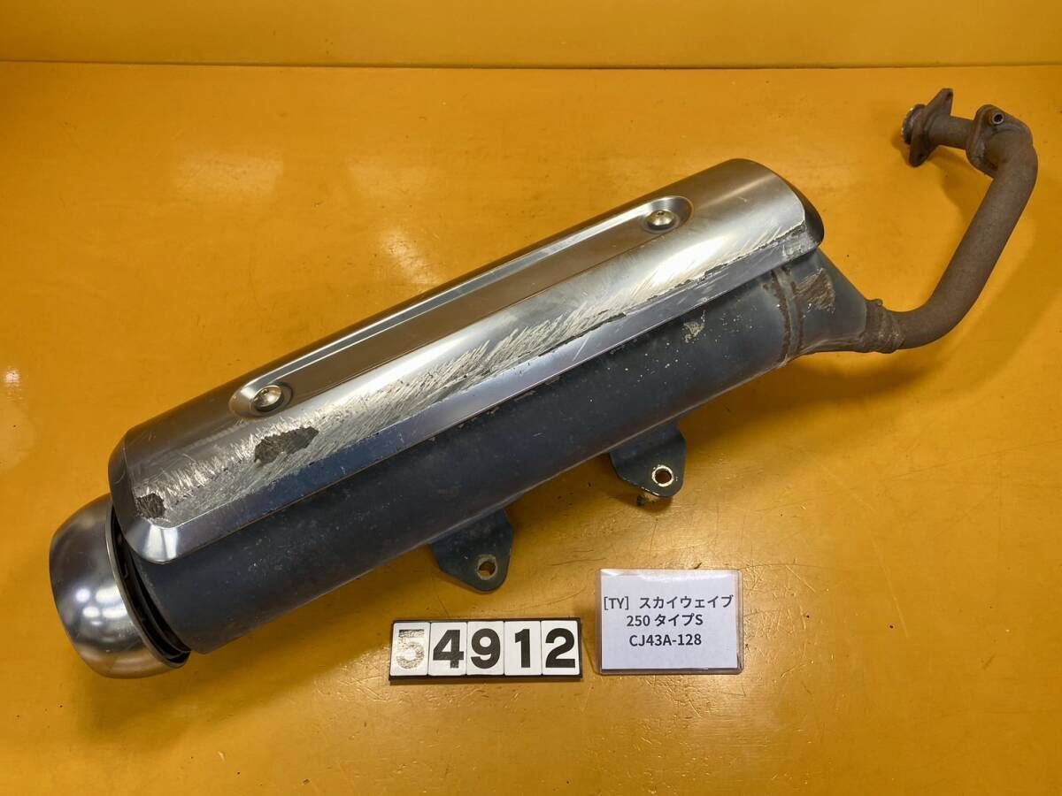 スカイウェブcj43a 純正マフラー スズキ スカイウェイブ 250 CJ43A 純正マフラー スズキ スカイウェイブ