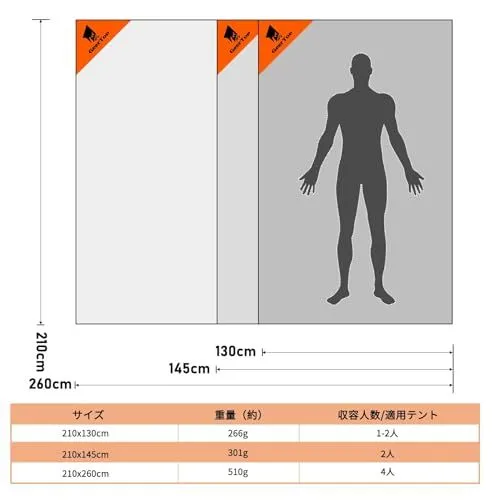 210*145cm Geer Top グランドシート テントシート 軽量