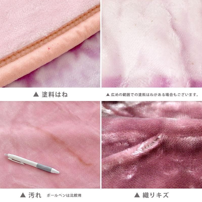 訳あり☆色柄品質おまかせ2枚合わせ毛布 シングル 新品【6SA-409