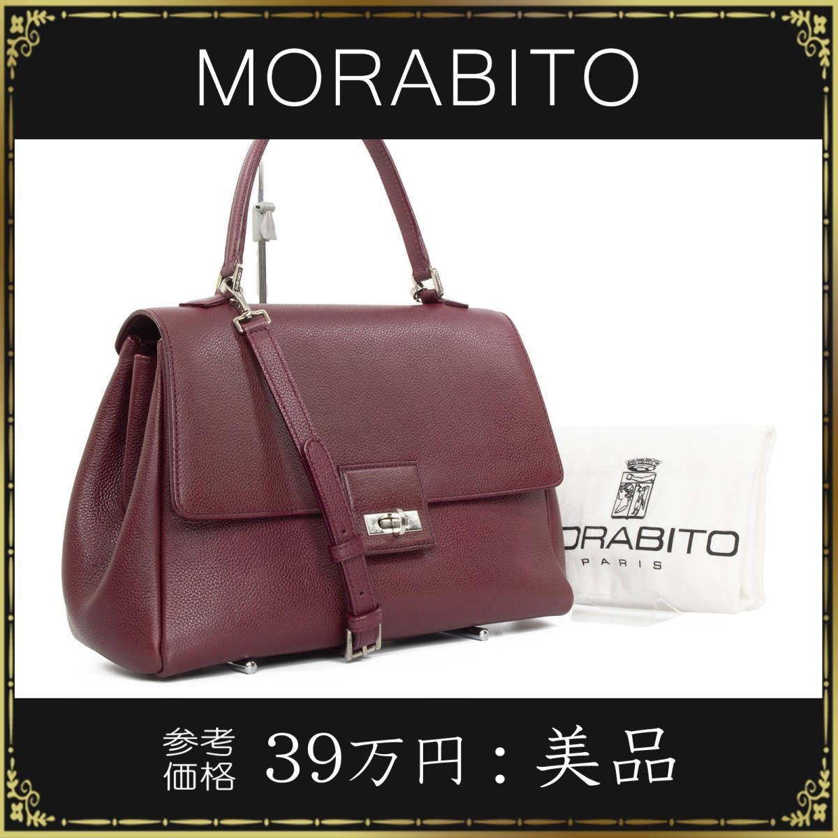 MORABITO モラビト 2wayハンドバッグ ショルダーバッグ マノン 美品 綺麗 レディース 正規品 ワインカラー 絶版モデル 希少 鞄 バック  - メルカリ