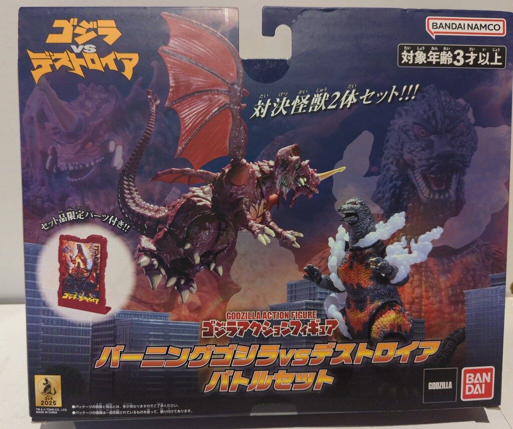 ゴジラアクションフィギュア バーニングゴジラVSデストロイア バトルセット ゴジラアクションフィギュアバーニングゴジラVSデストロイア
