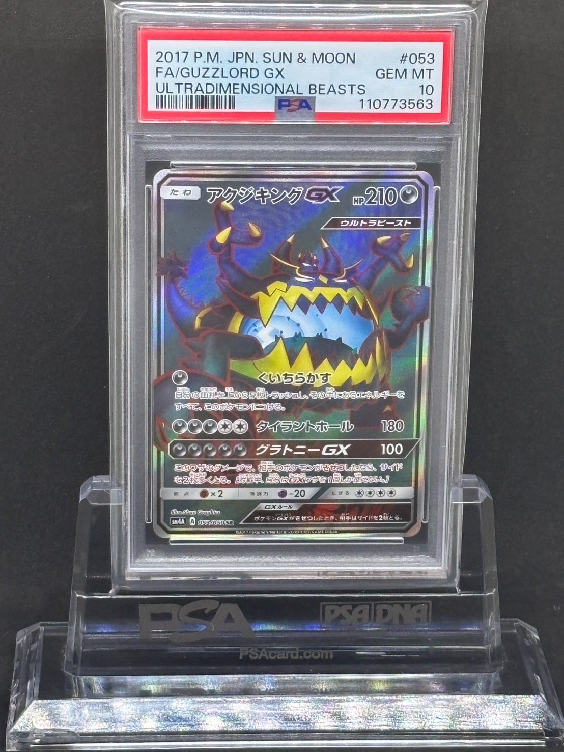【最高評価PSA10】超次元の暴獣 アクジキングGX SR 最高評価PSA10】超次元の暴獣 アクジキングGX SR アクジキングGX SR