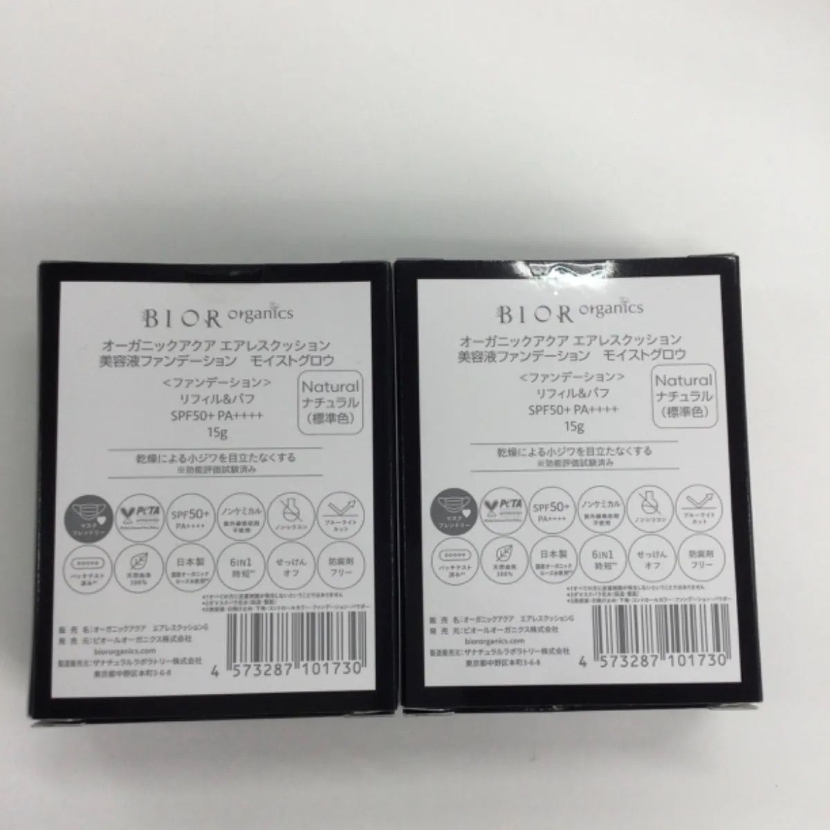 BIOR organics 美容液ファンデーションモイストグロウリフィル