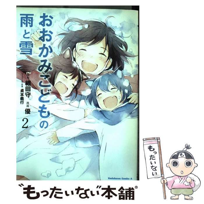 おおかみこどもの雨と雪 : 絵コンテ・細田守 - アート