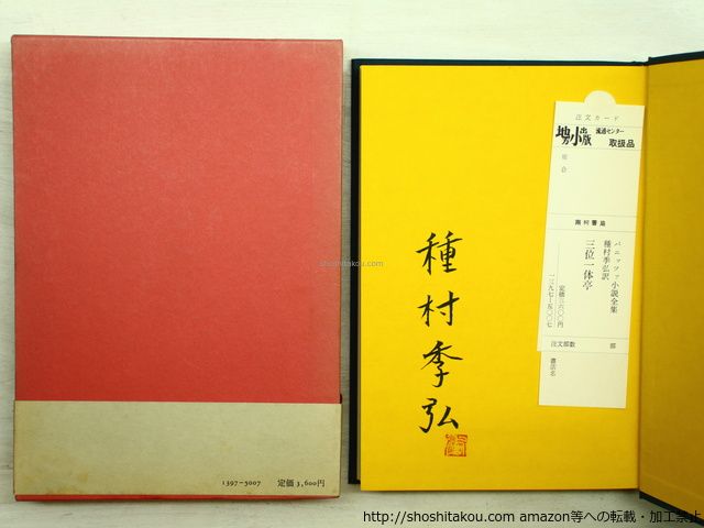 67-a 華厳経 高 銀 (著), 三枝 壽勝 (翻訳) 御茶の水書房 - メルカリ