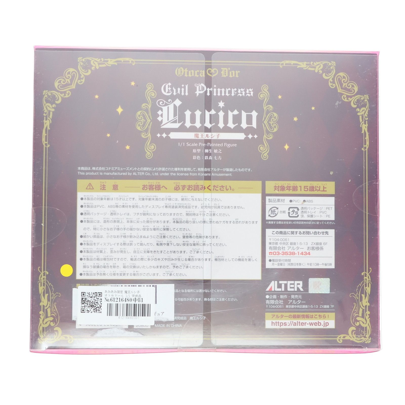 空白 新品未開封 あみあみ限定 オトカドール 魔王ルシ子 1/1 フィギュ あみあみ限定 魔王ルシ子 オトカドール 1/1 完成品 フィギュア