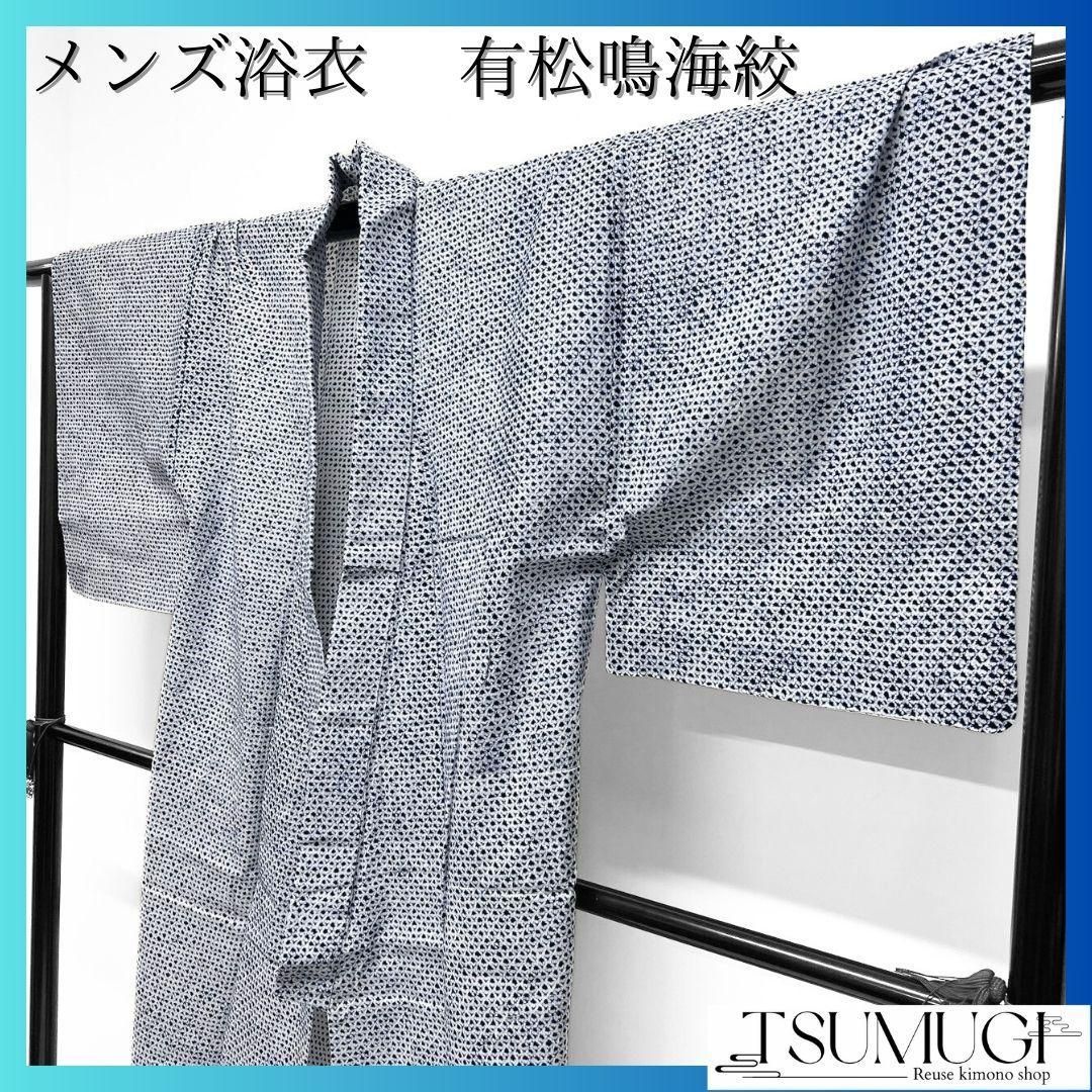 浴衣 有松鳴海絞り メンズ浴衣 メンズ 藍染 着物 042a p