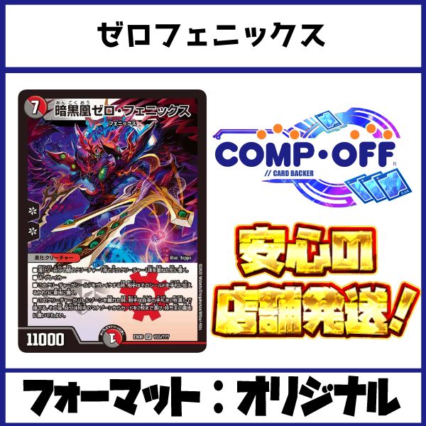 クローシスフェニックスデッキ　パーフェクトヴォルテックス　ゼロフェニックス 2372 赤青黒ゼロフェニックス(クローシスゼロフェニックス