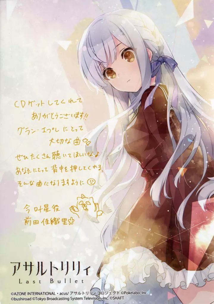 ヴァイスシュヴァルツ アサルトリリィ グラン・エプレ叶星 前田佳織里 サイン入り ヴァイスシュヴァルツから大人気シリーズの最新弾が登場！ブースター