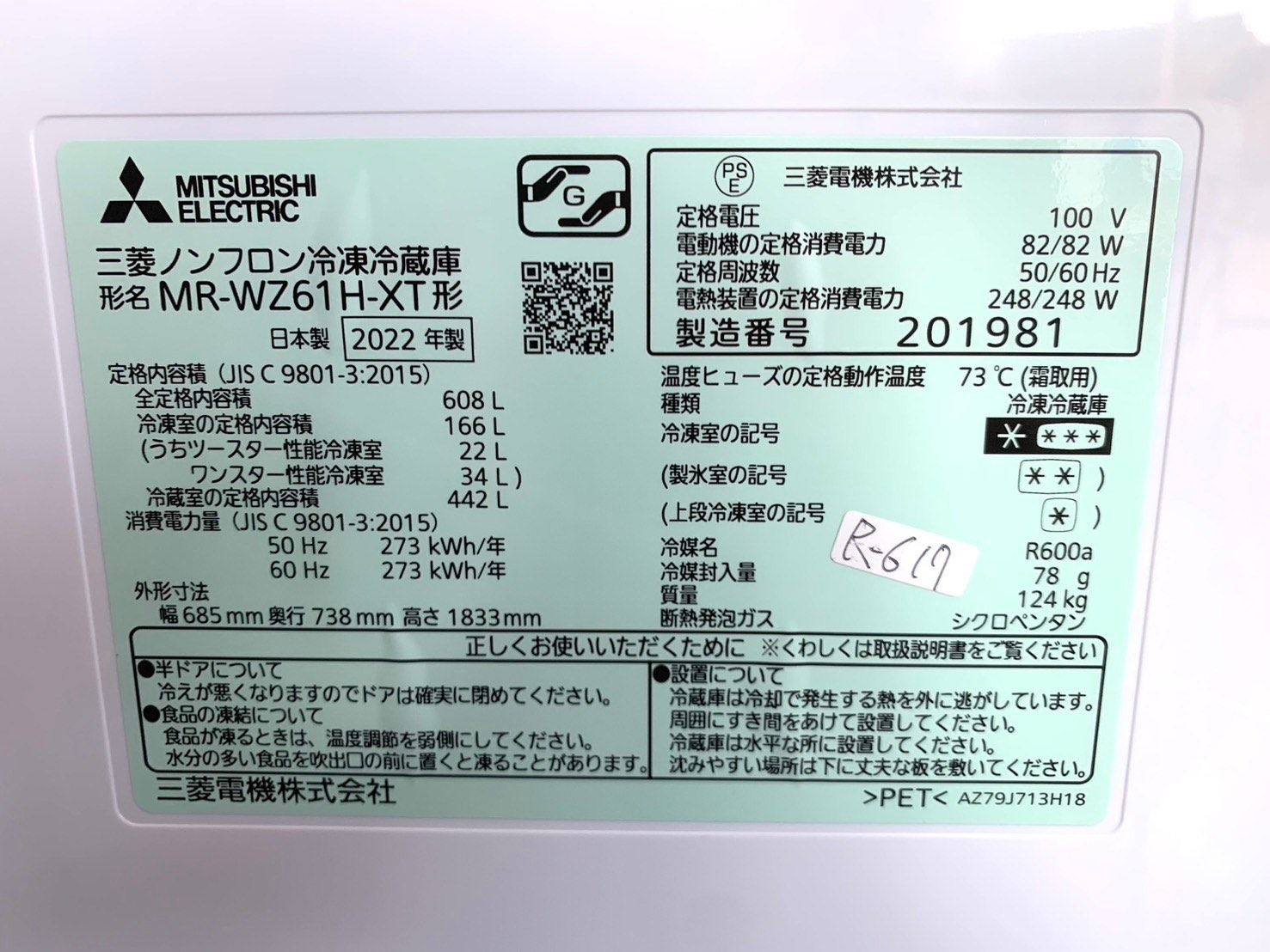 ☆大阪限定販売☆3ヶ月保証☆2022年☆MR-WZ61H-XT☆R-617☆608L☆6ドア