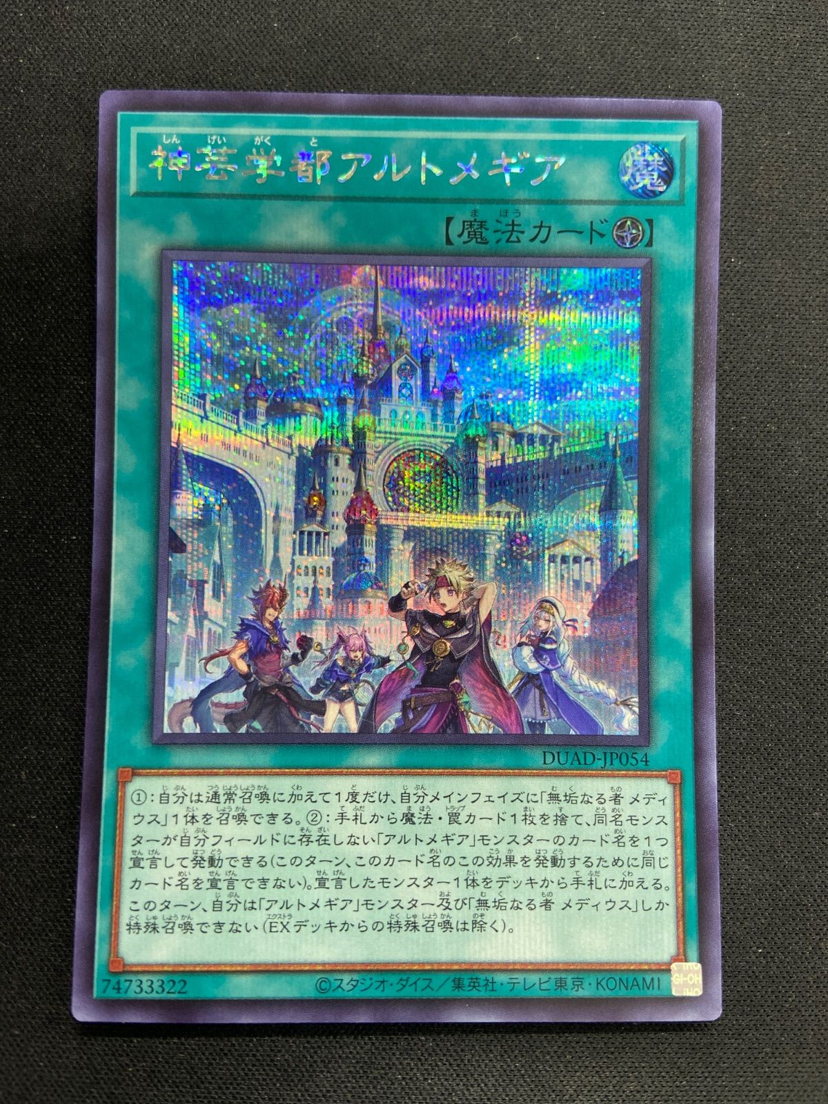 遊戯王デュエルモンスターズ 神芸学都アルトメギア シークレット