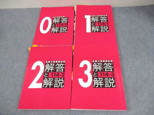 麻布デンタルアカデミー 歯科医師国試 114-0～3 基本模擬試験/全国公開