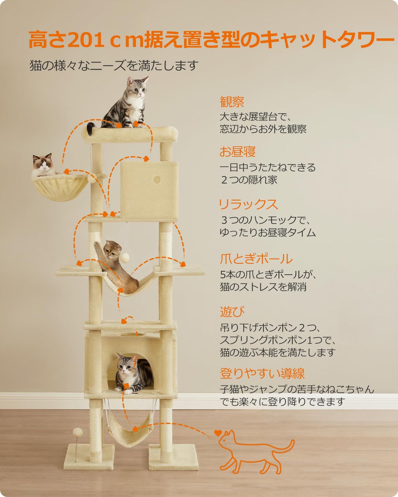 キャットタワー