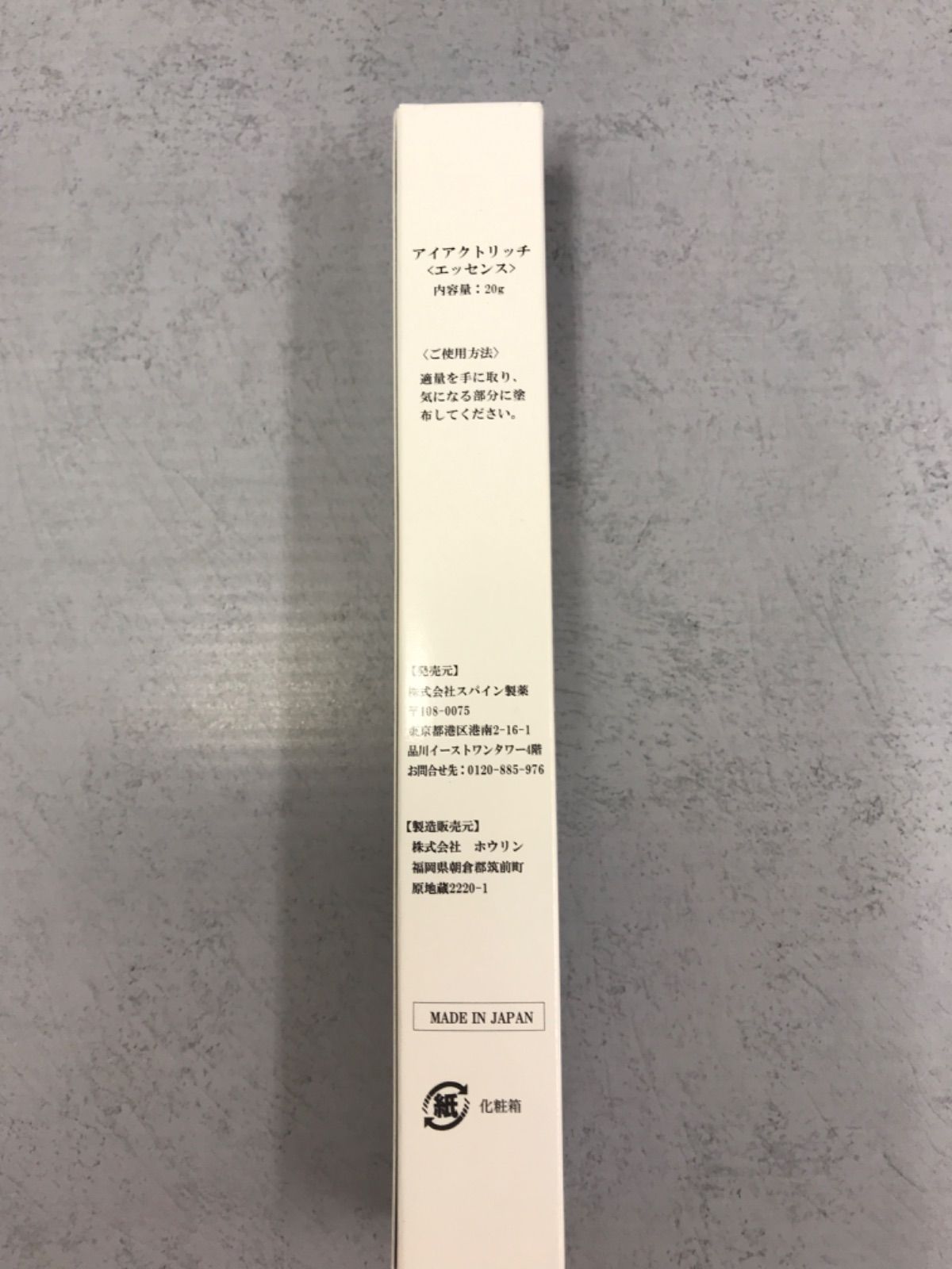 アイアクトリッチ スパイン製薬 アイアクトリッチエッセンス アイケア