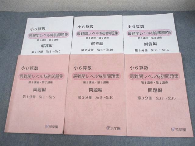 浜学園 小6 男女難関コース 問題集 2024年 - メルカリ