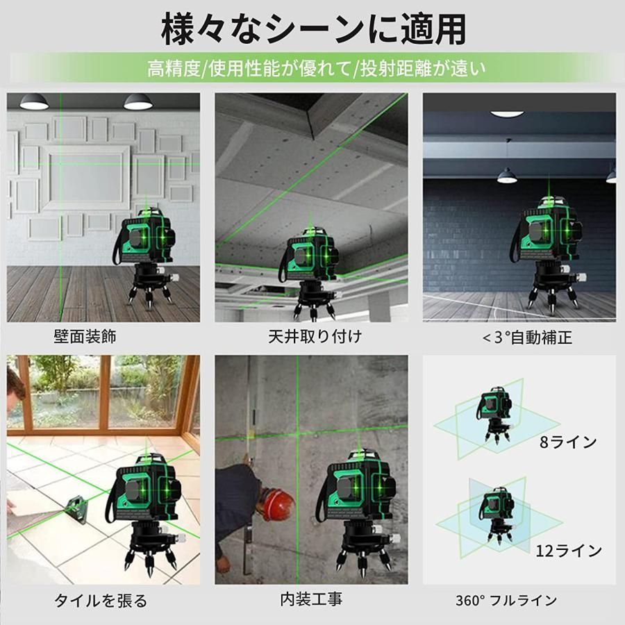 レーザー墨出し器 12ライン