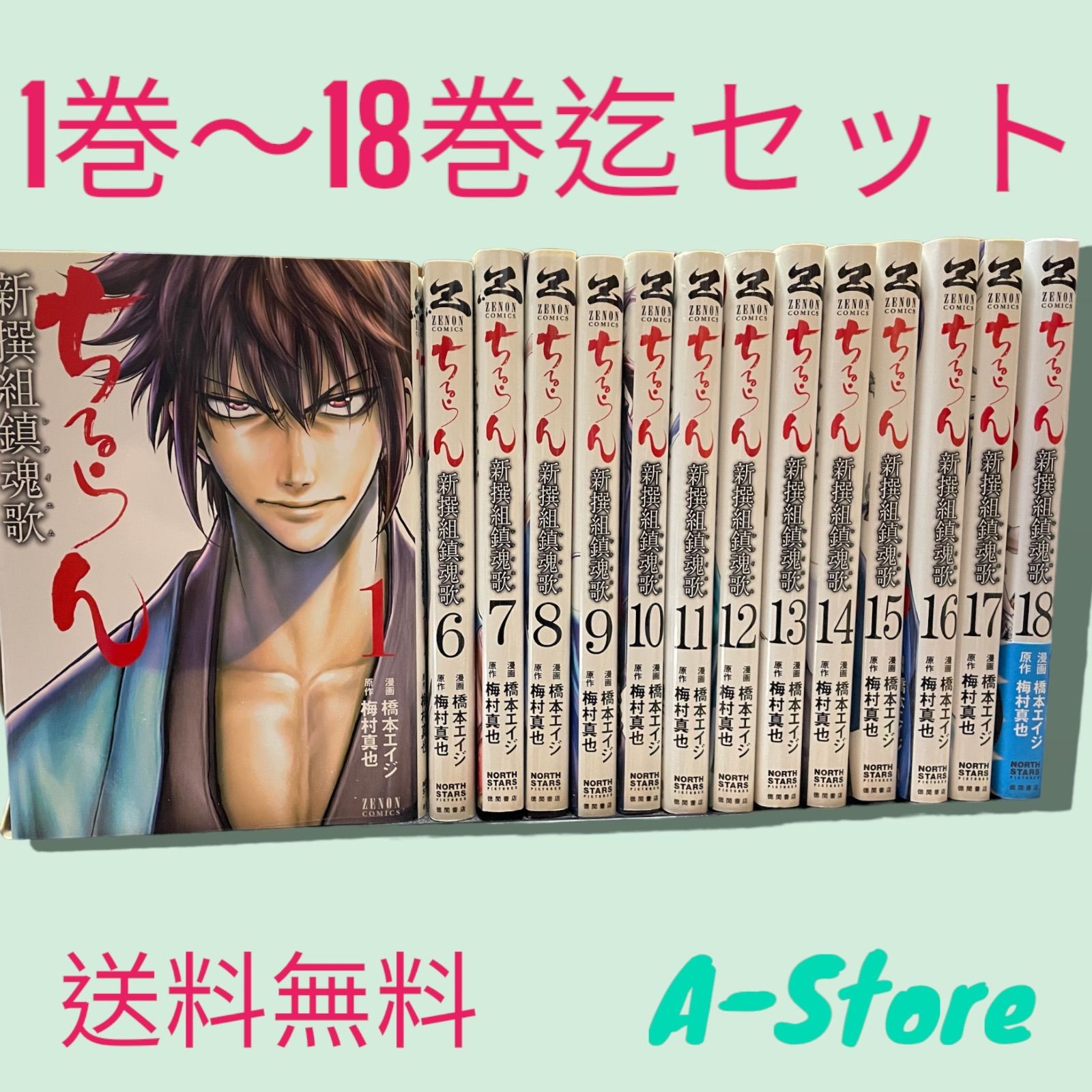 早い者勝ち 激安 ちるらん 新撰組鎮魂歌 漫画 全巻セット お買い得 全巻セット】ちるらん新撰組鎮魂歌 ＜全36巻セット＞: 中古 | 橋本