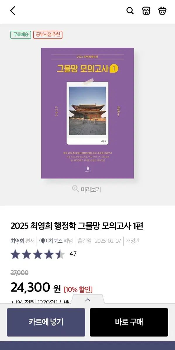 新作登場，セール チゼル 0 ） 2025 チェ・ヨンヒ 行政学 フィッシュネット 模擬試験 1 その他