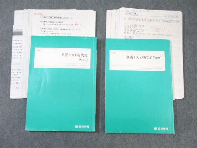 四谷学院 共通テスト現代文 Part1/2 通年セット 2023 計2冊 羽場善明