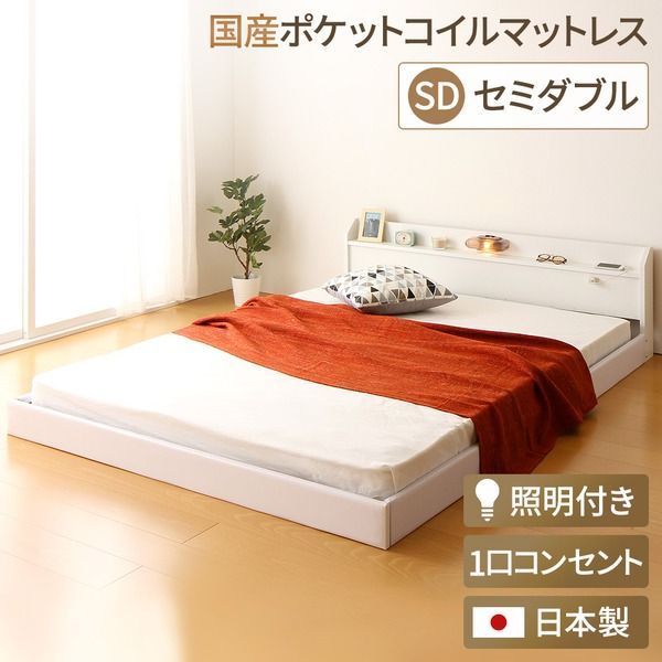 宮付き ローベッド 連結式ベッド セミダブルサイズ (SGマーク国産ポケットコイルマットレス付き) コンセント付き 棚付き 国産フレーム 低床 低ホルムアルデヒド ホワイト 白 【代引NG】