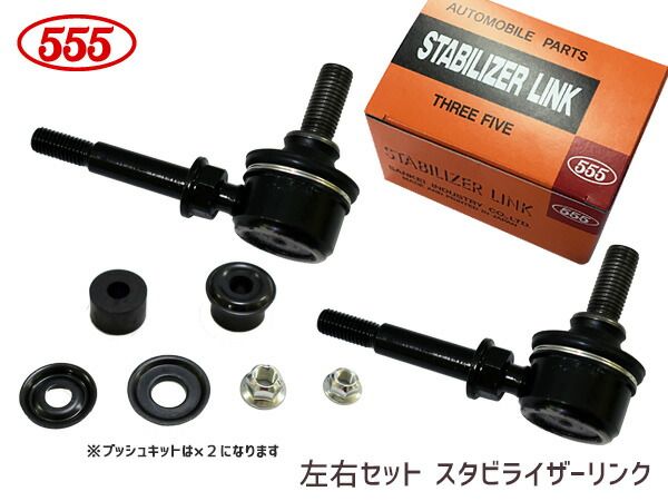 月 MRワゴン MF22S スタビライザーリンク スタビリンク フロント 左右共通