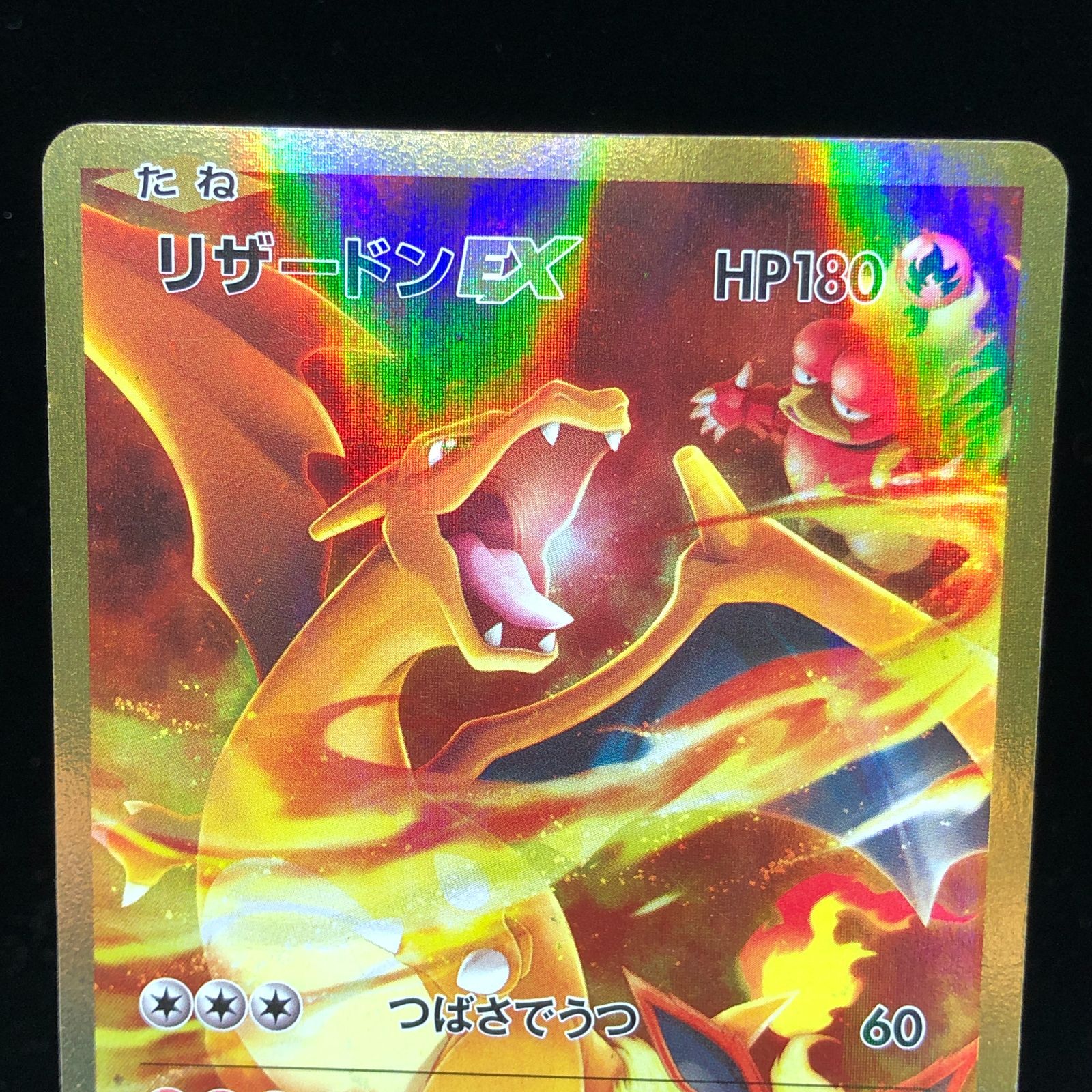 送料無料】 ポケモンカード リザードンEX UR CP6 090/087 - メルカリ