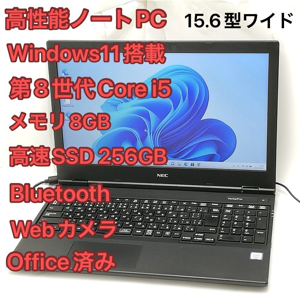 赤字覚悟 高速SSD Wi-Fi有 15.6型ワイド NEC ノートパソコン VUT16|F-7 第8世代 i5 8GB DVD 無線 Bluetooth カメラ Windows11 Office