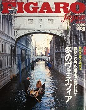 【中古】FIGARO japon (フィガロジャポン) 2003年 1/5・20　新年合併号