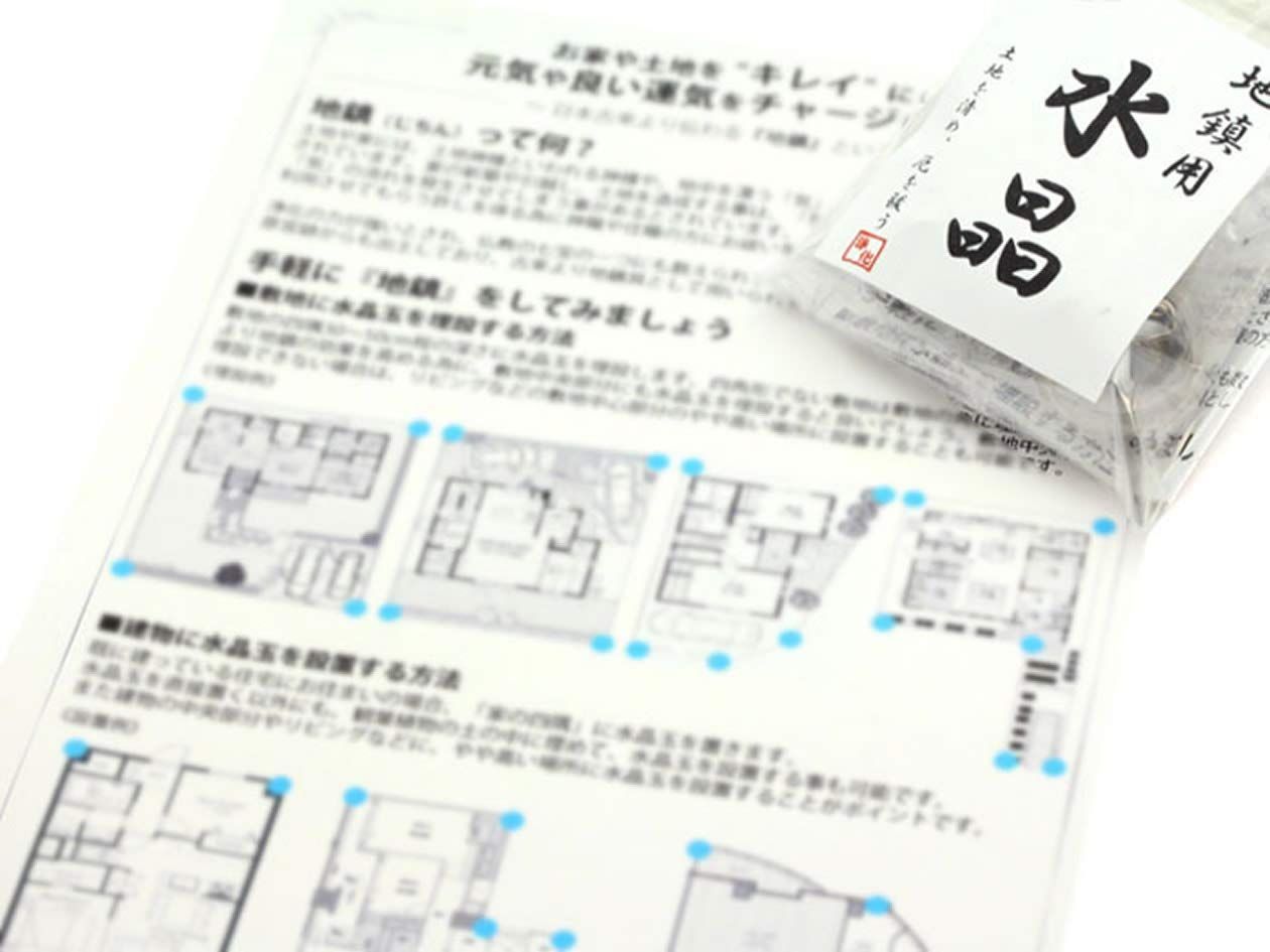 地鎮水晶 大粒