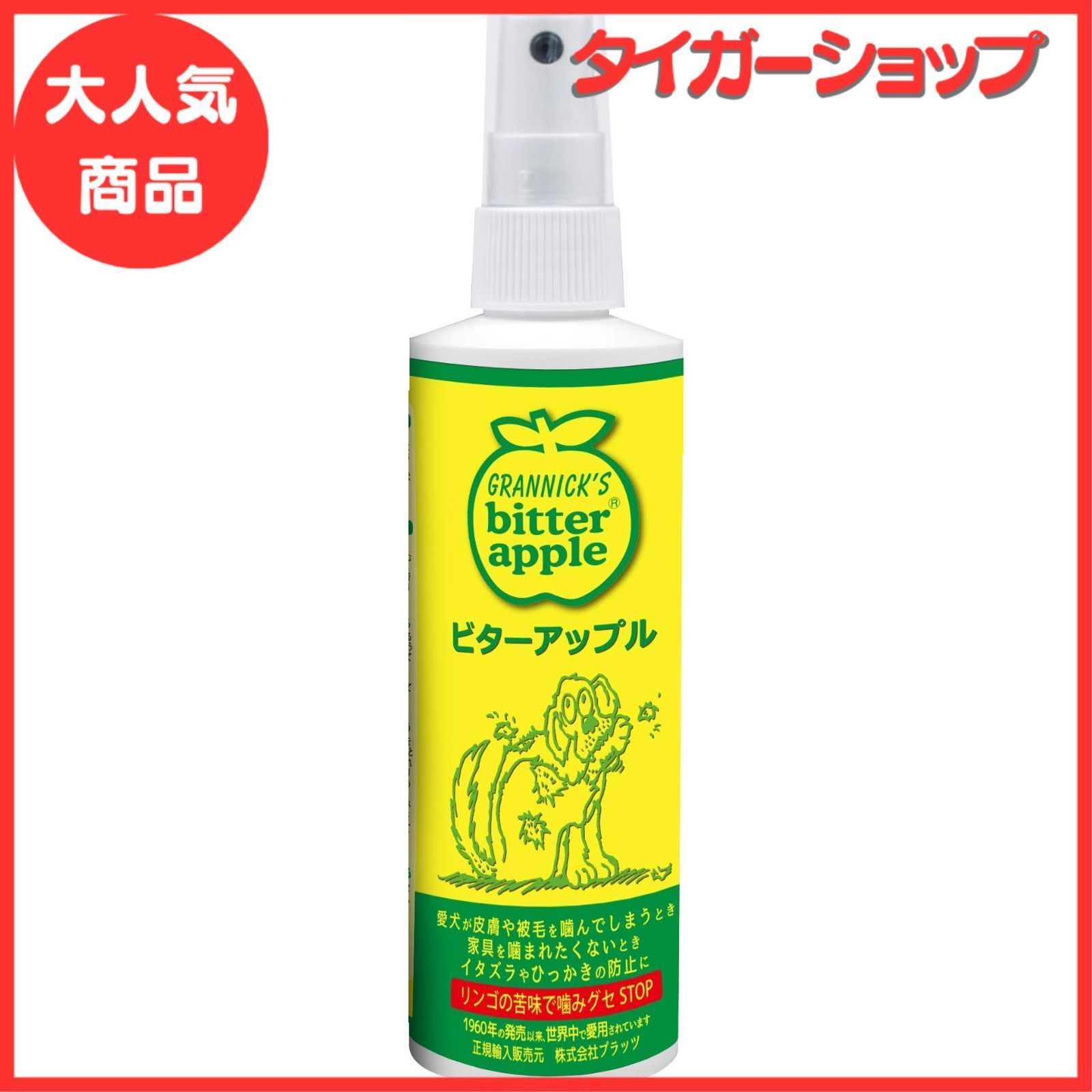 大特価】ビターアップル (Bitter Apple) スプレー 犬用 236m メルカリ