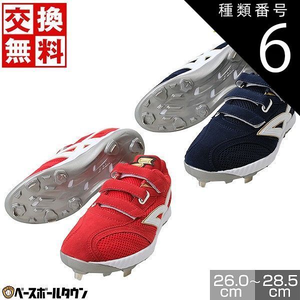 新品未使用】種類6:(2038)レッド×ゴールド/28.5cm 野球 スパイク 金具 