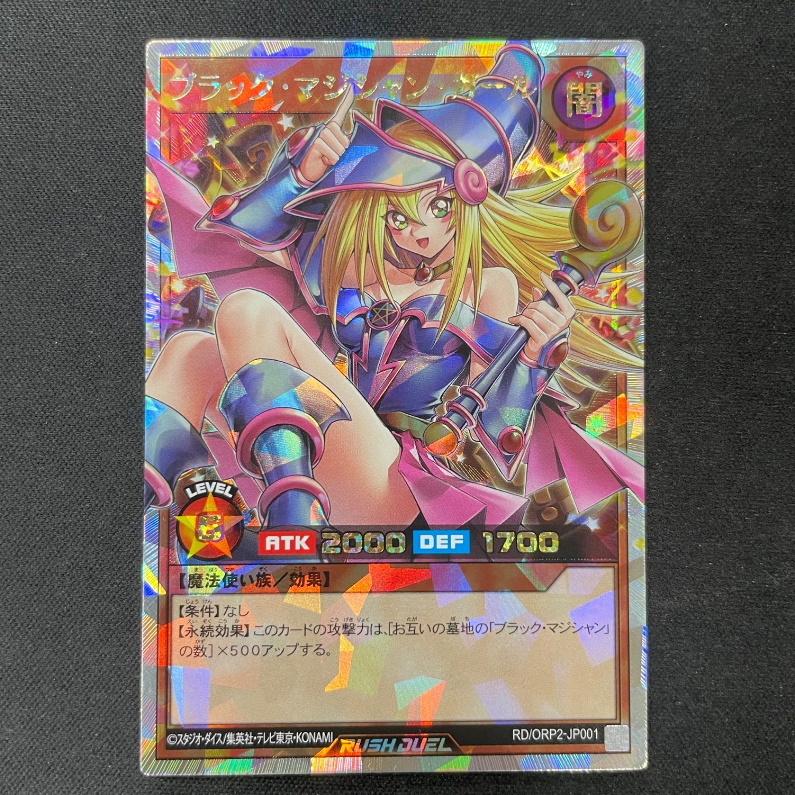 遊戯王 ラッシュデュエル ブラックマジシャンガール オーバー