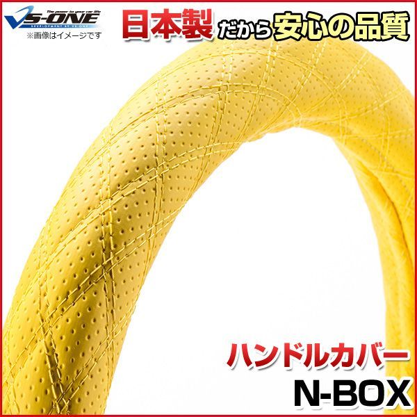 ハンドルカバー N BOX ディンプルイエロー S ステアリングカバー 日本製 ホンダ【jhc03p01a-s-020】 【VS-ONE】【納期2～4週間】