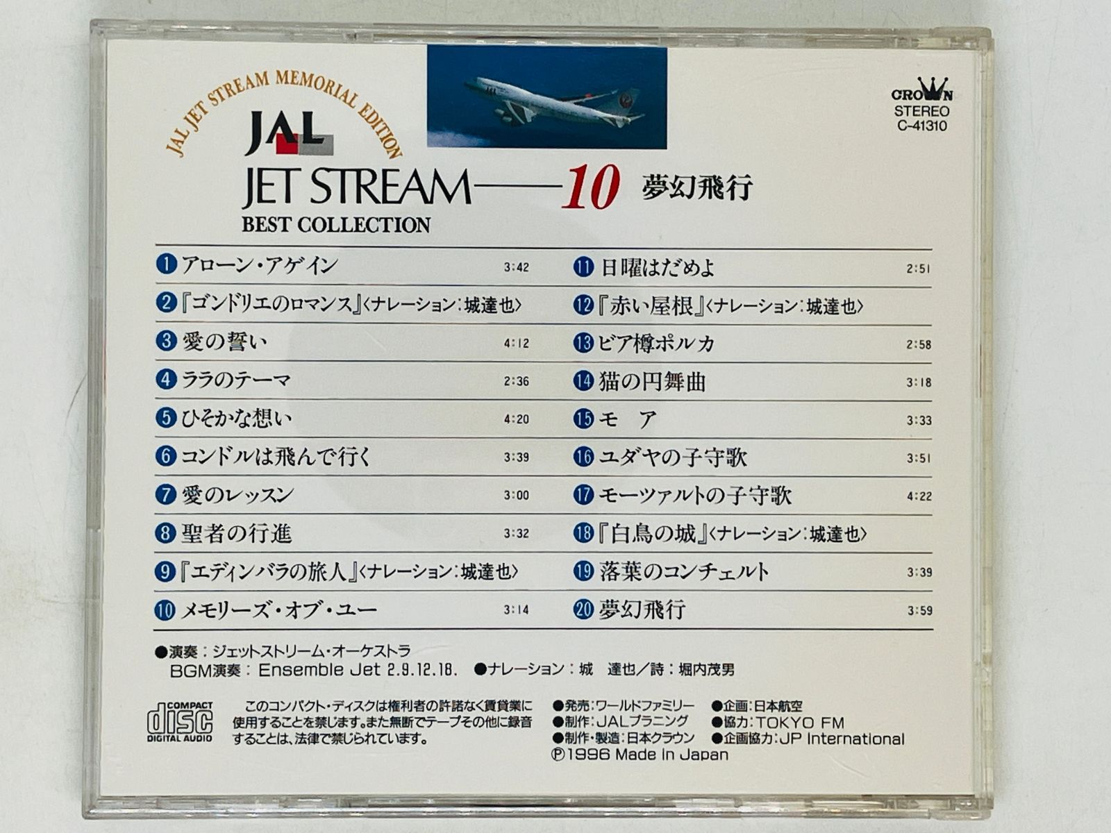 JAL JET STREAM BEST COLLECTION　城達也　CD10枚 CD JAL JET STREAM 10 夢幻飛行 BEST COLLECTION / ナレーション