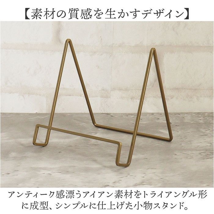 ☆ アンティークゴールド ☆ POSH MADE ディスプレイスタンド L