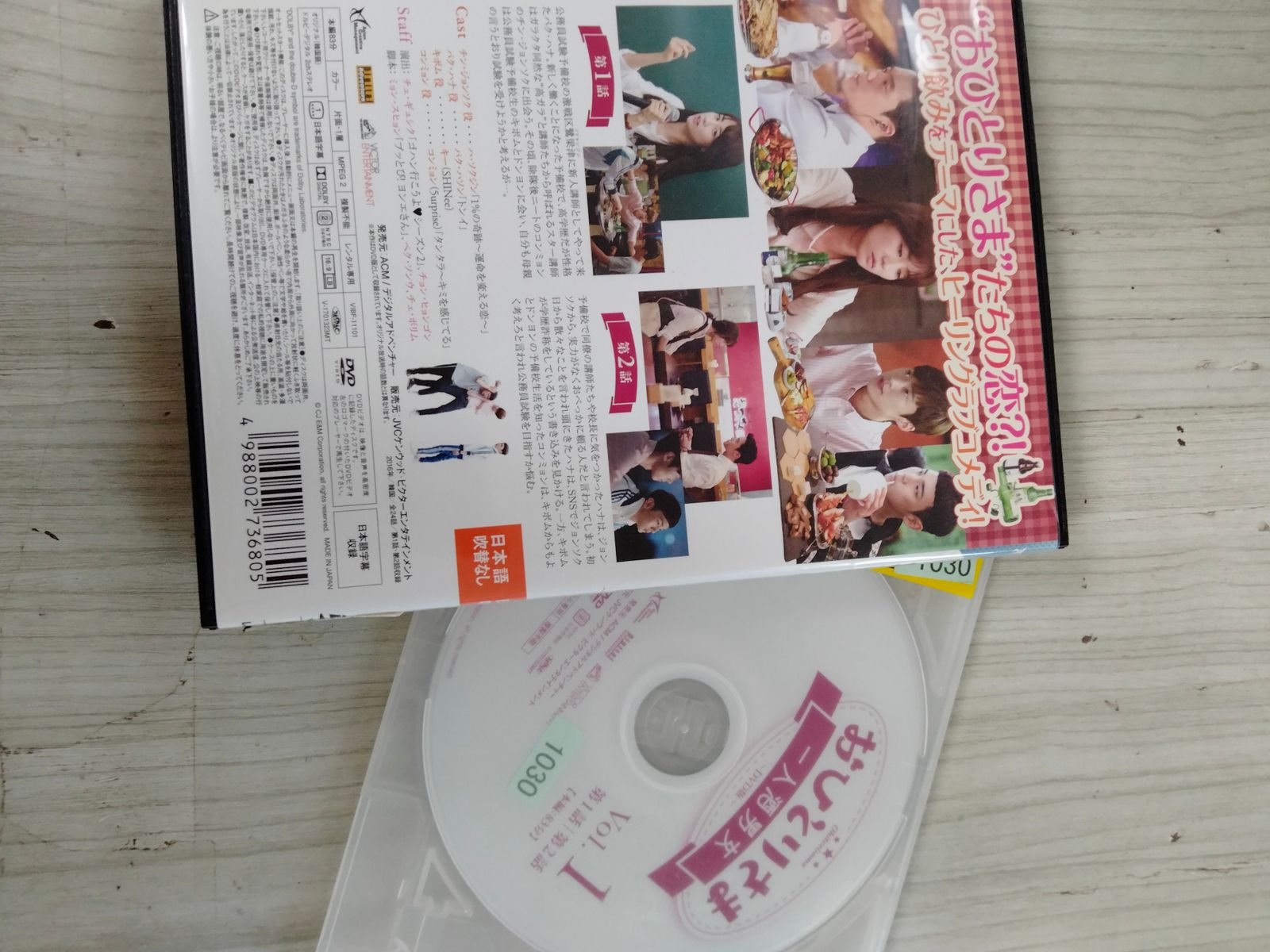 天文学者は 韓国ドラマ おひとりさま～一人酒男女～ DVD 【正規品】 - DVD