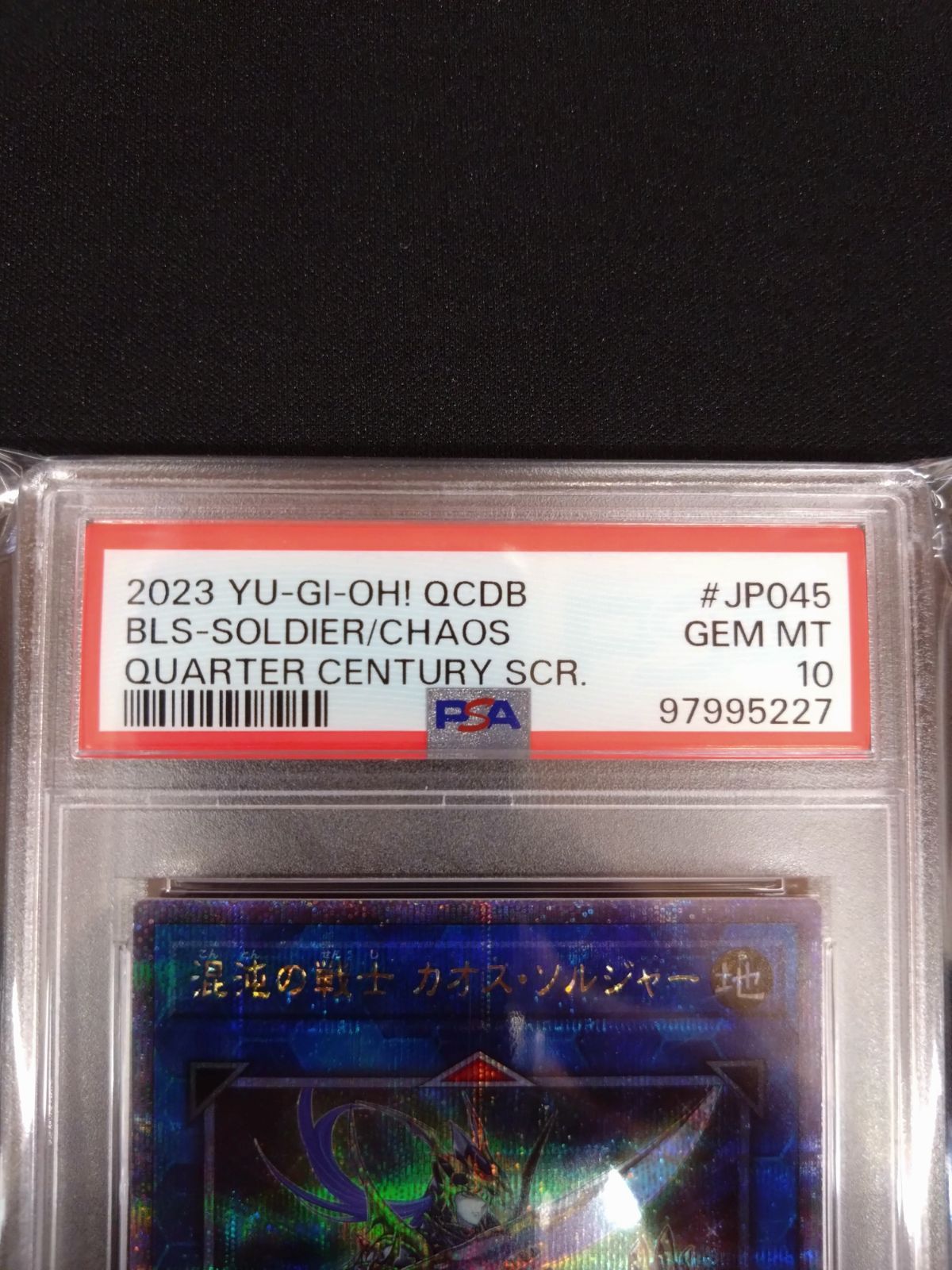 遊戯王 混沌の戦士カオス・ソルジャー 25thクォシク PSA10 ②