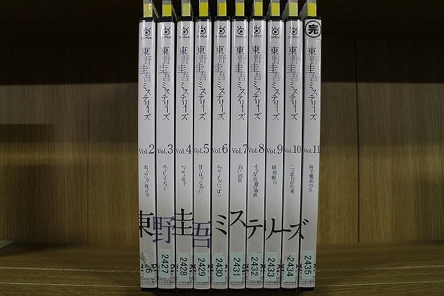 DVD 東野圭吾ミステリーズ 2〜11巻(1巻欠品) 10本セット ※ケース無し