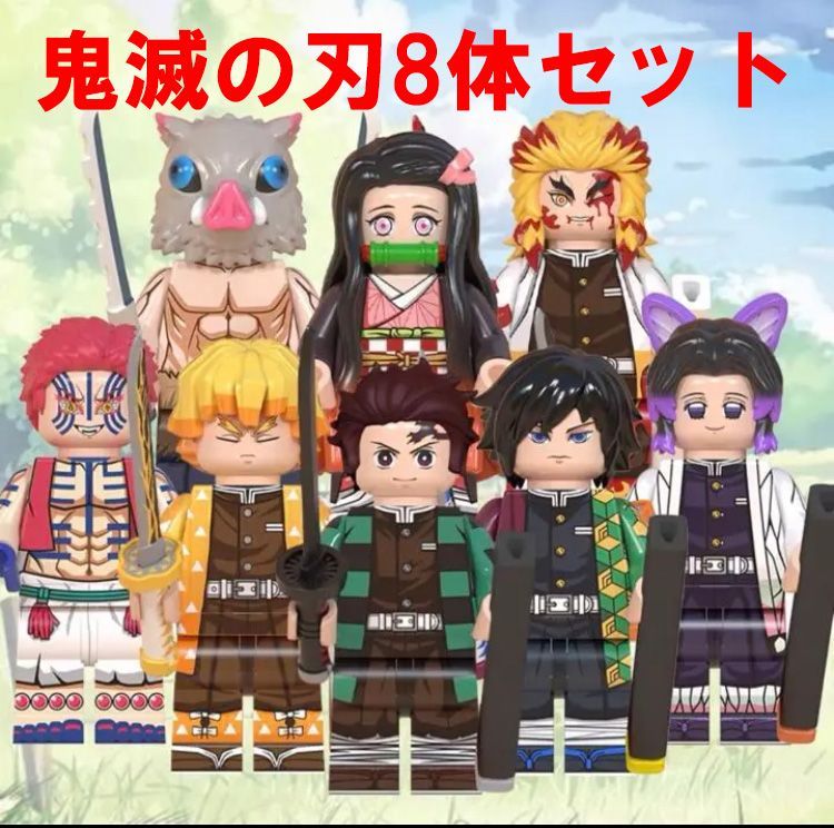 鬼滅の刃】 レゴ 互換 8体セット ミニフィグ Minifigure - メルカリShops