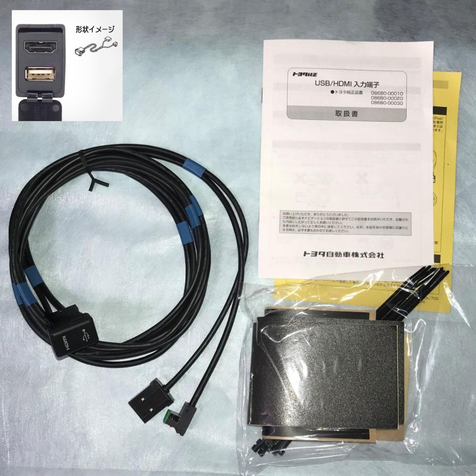 トヨタ 純正 USB/HDMI 入力端子 - カーオーディオ トヨタ 純正 USB/HDMI 入力端子 - カーオーディオ