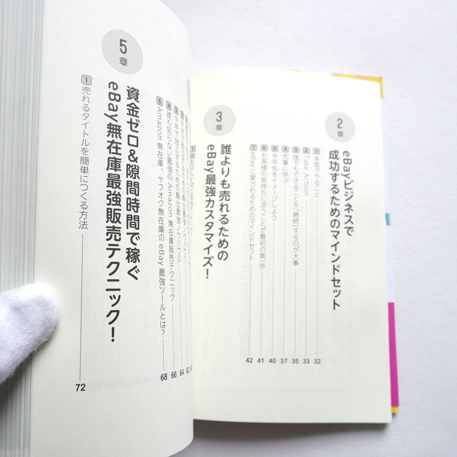 ebay販売の本 2冊セットです。eBayで月50万円を確実に稼ぐ
