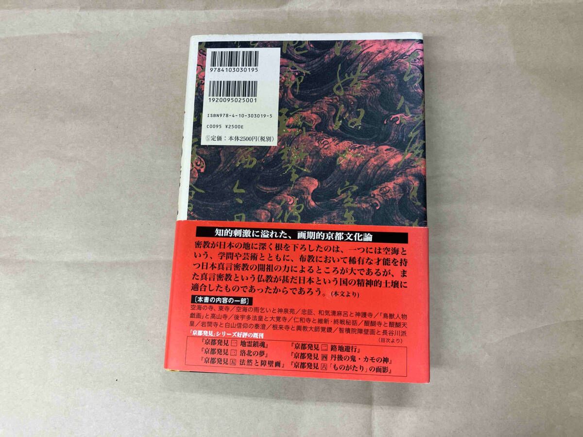 京都発見(7) 梅原猛 - メルカリ