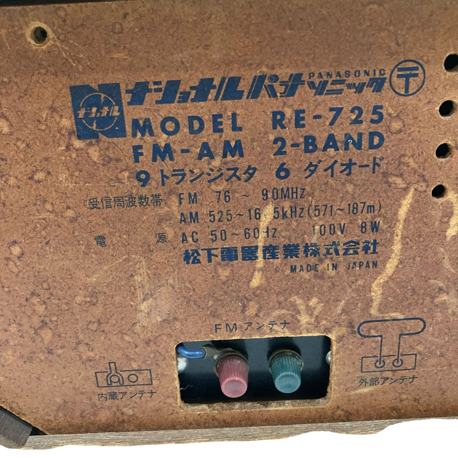 ジャンク○National/ナショナル○卓上ラジオ FM/AM RE-725 昭和