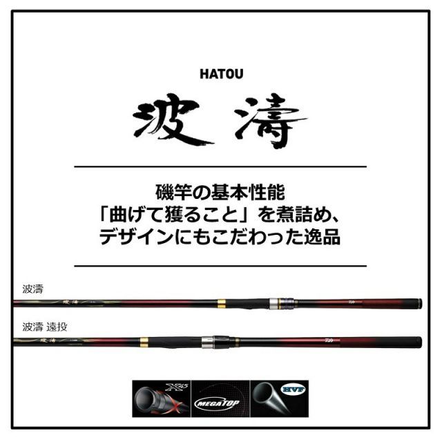 ダイワ 波濤 1-53・N | 釣具 釣り フィッシング 【公式通販】