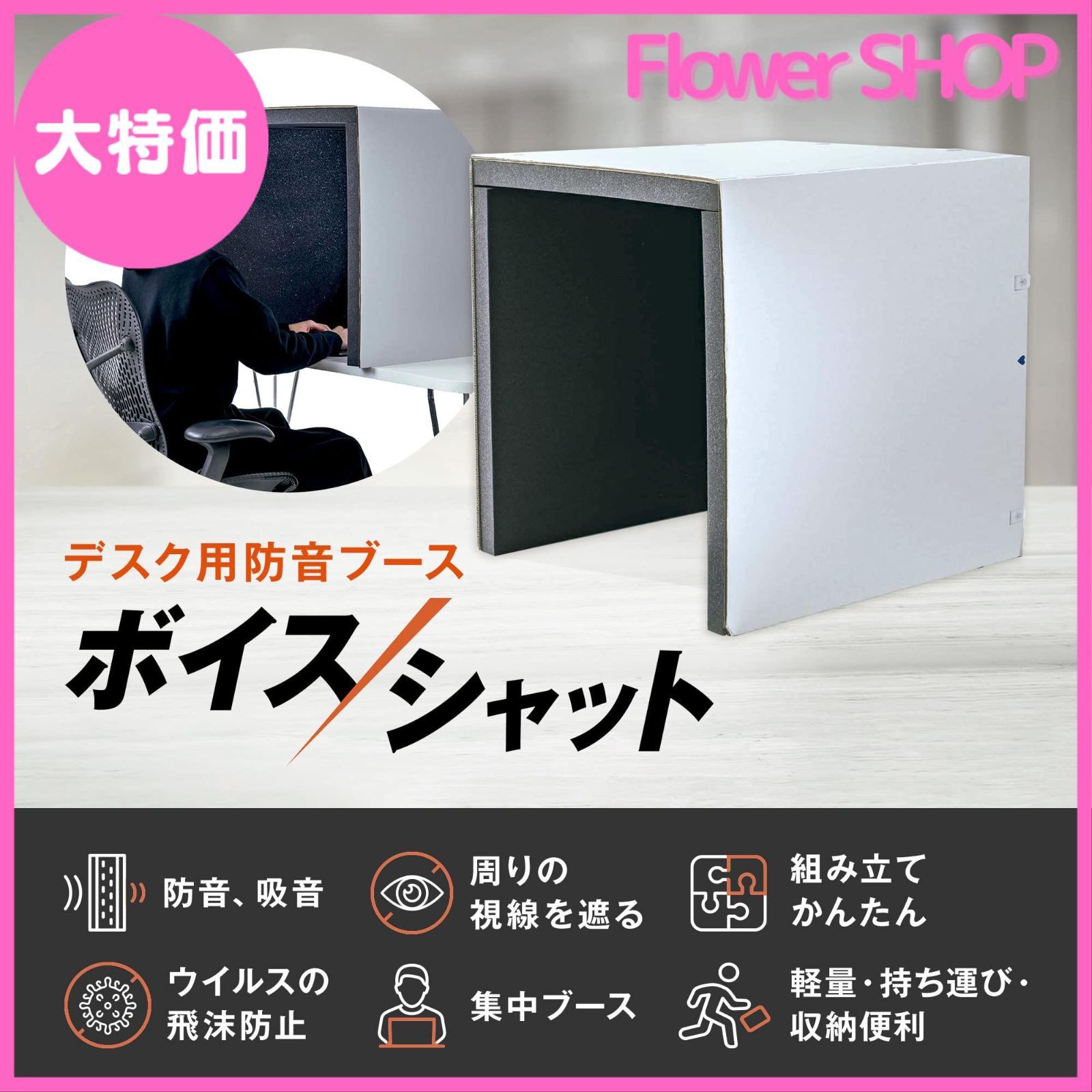 ボイスシャット 防音室 防音ブース 騒音 新品未使用 送料無料 組み立て簡単 セール中】【改良版】 防音ボックス 「ボイスシャット