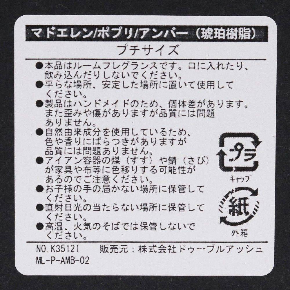 ポットポプリ アンバー